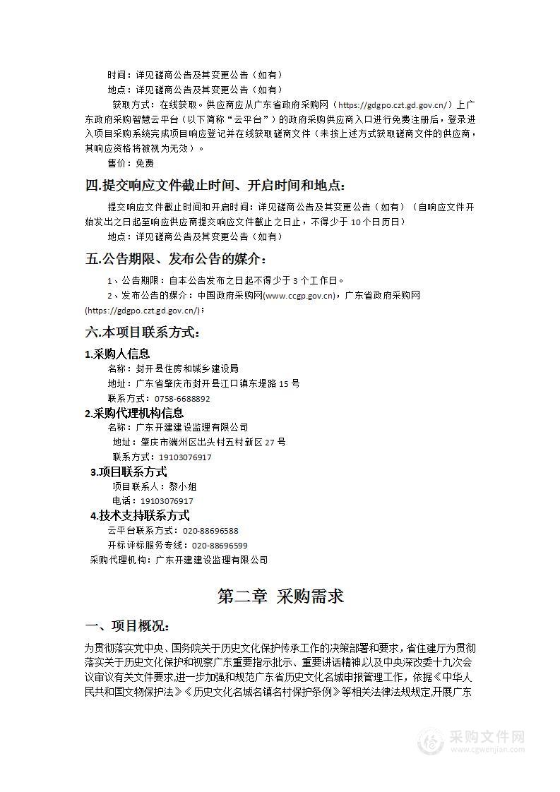 封开县申报广东省历史文化名城和名城保护规划编制项目