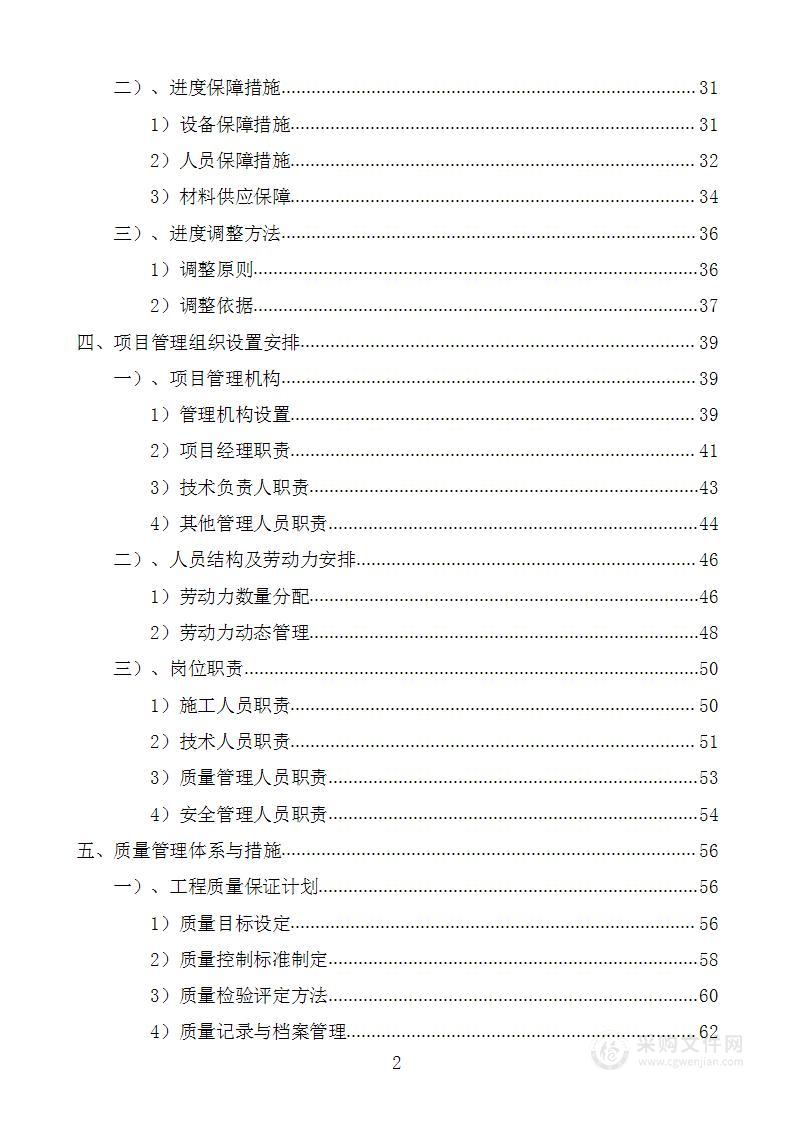 水源热泵改造工程-打井投标方案