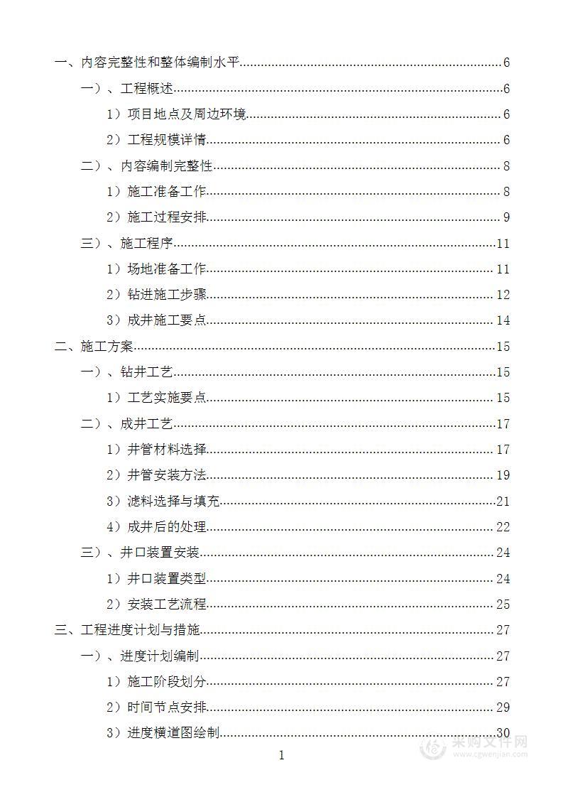 水源热泵改造工程-打井投标方案