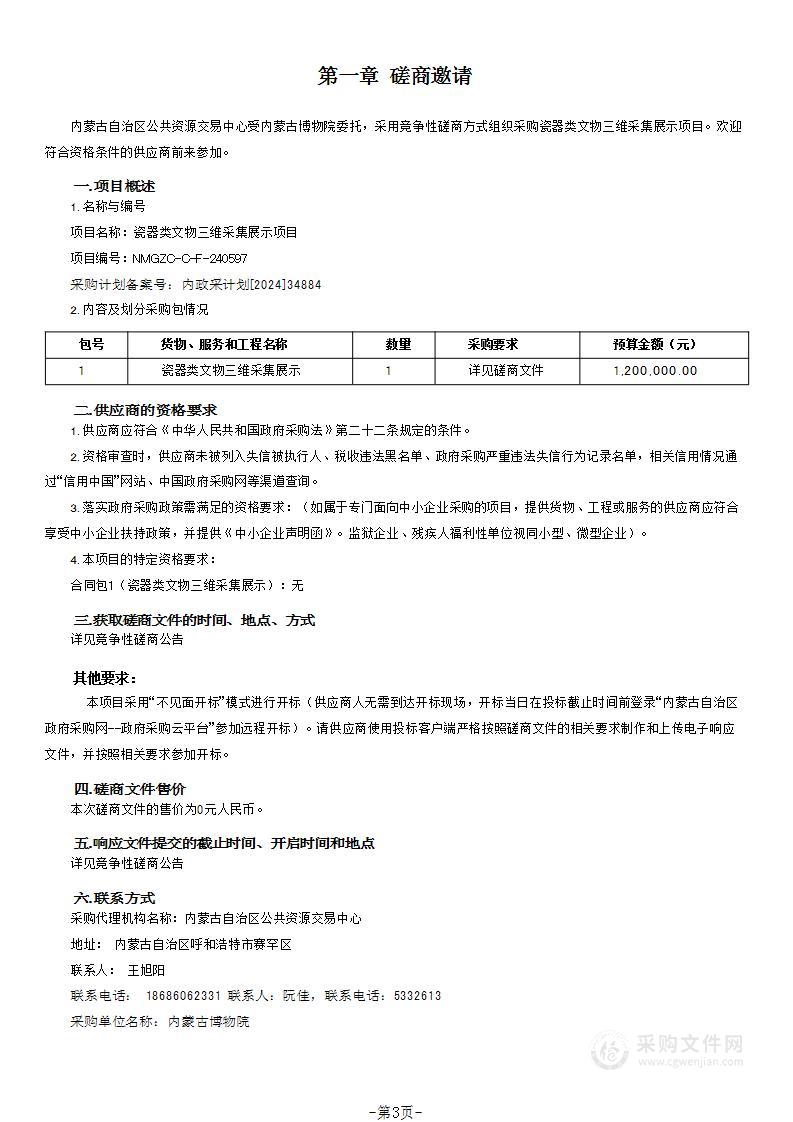 瓷器类文物三维采集展示项目