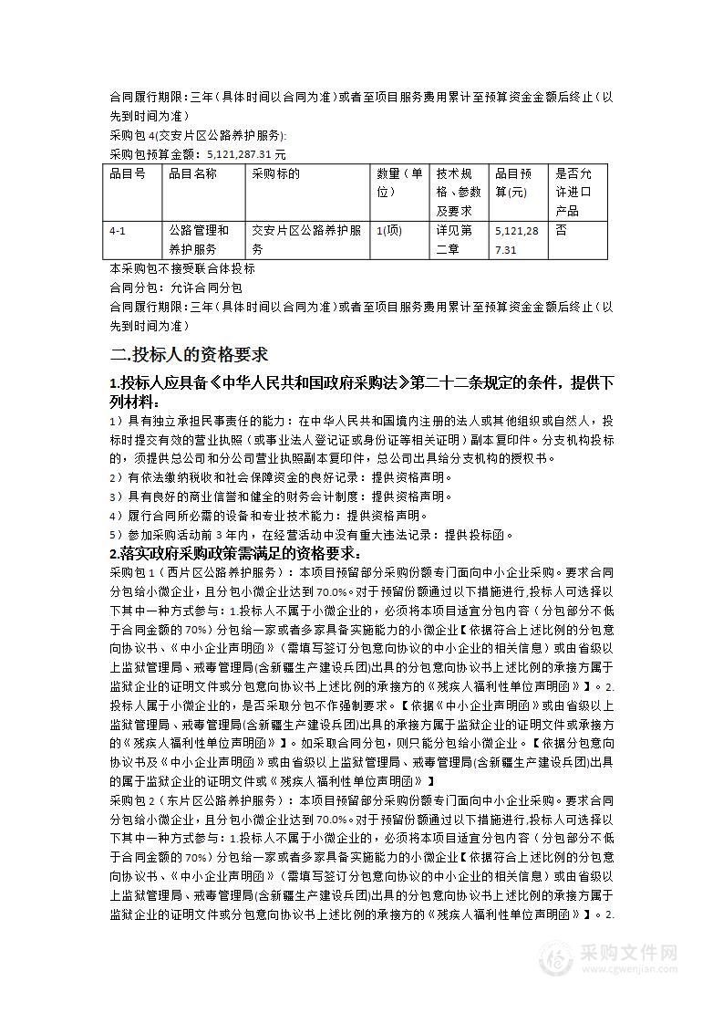 番禺区2025-2027年度农村公路养护服务项目