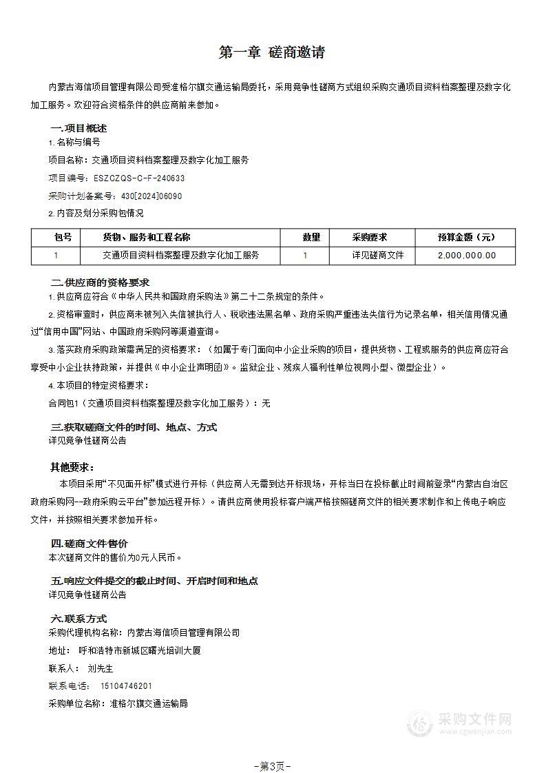 交通项目资料档案整理及数字化加工服务