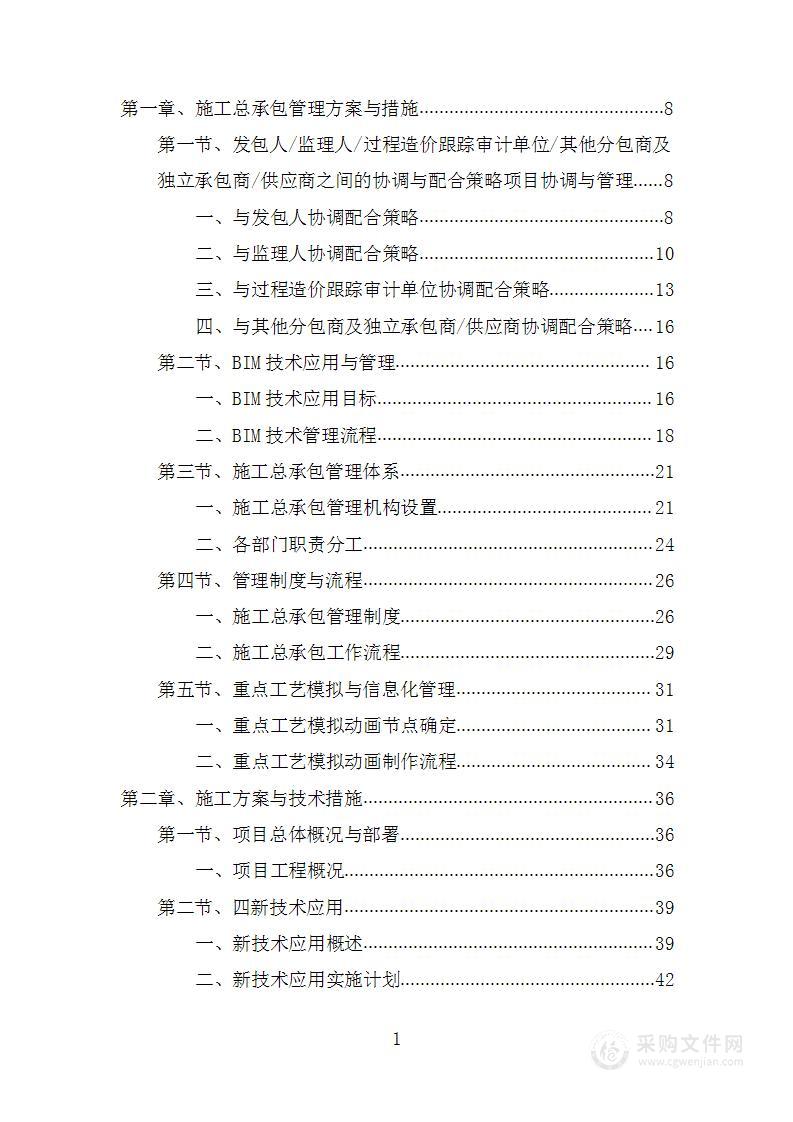 医院放疗机房项目投标方案