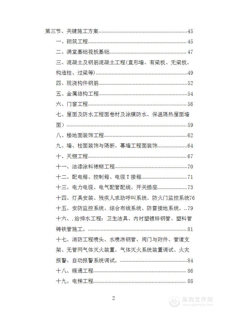 医院放疗机房项目投标方案