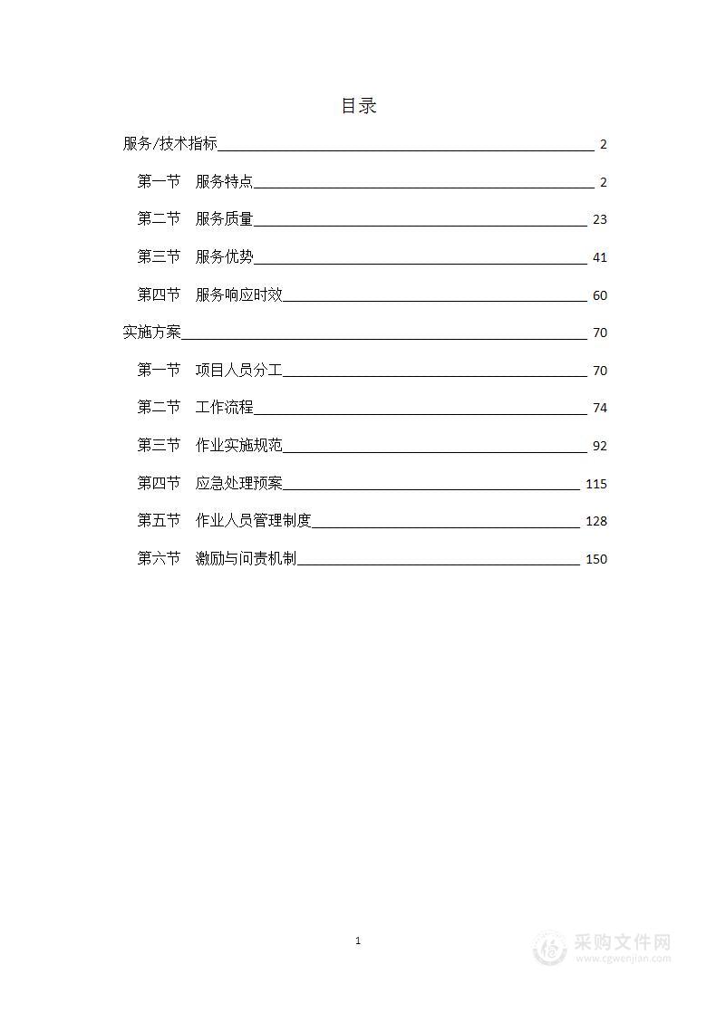 商用车资产保全（车辆保全拖车项目）投标方案