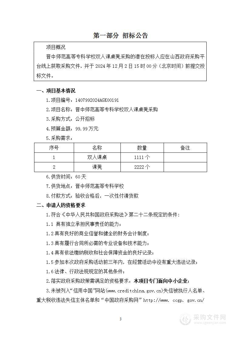 晋中师范高等专科学校双人课桌凳采购