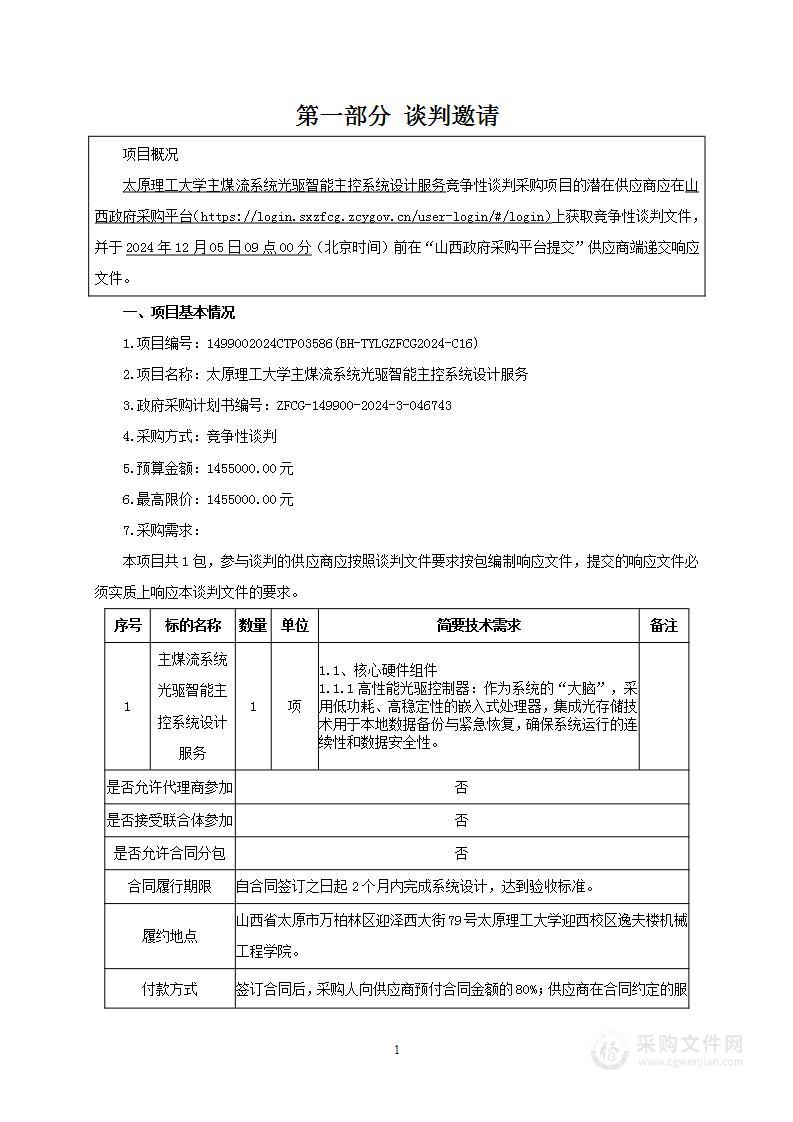 太原理工大学主煤流系统光驱智能主控系统设计服务