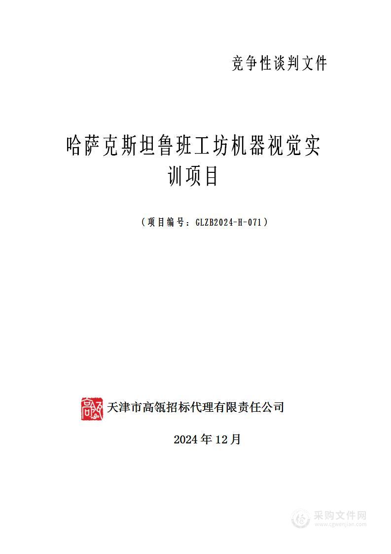 哈萨克斯坦鲁班工坊机器视觉实训项目