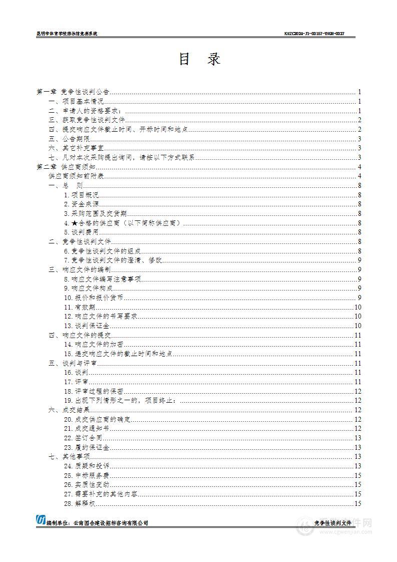 昆明市体育学校游泳馆竞赛系统