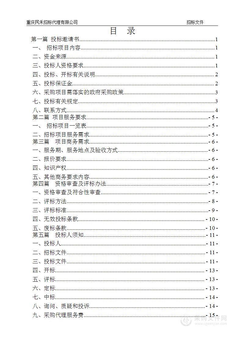 耕地占补平衡专项整治技术支撑工作