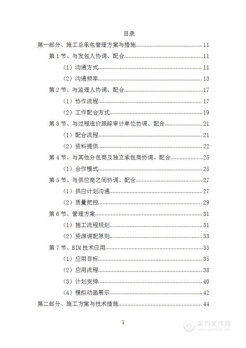 医院放疗机房项目投标方案 (2)