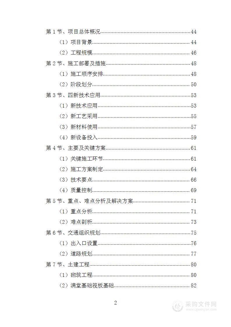 医院放疗机房项目投标方案 (2)