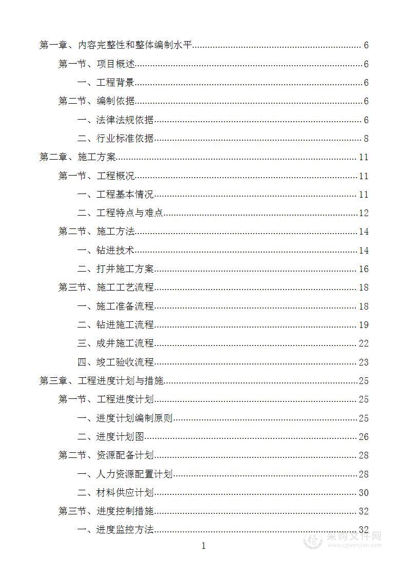 水源热泵改造工程投标方案