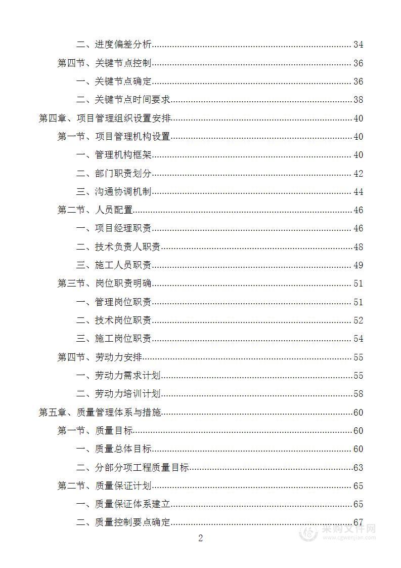 水源热泵改造工程投标方案