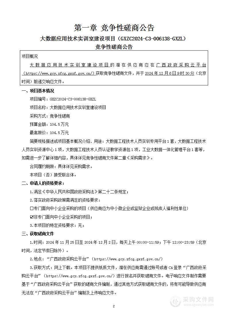 大数据应用技术实训室建设项目