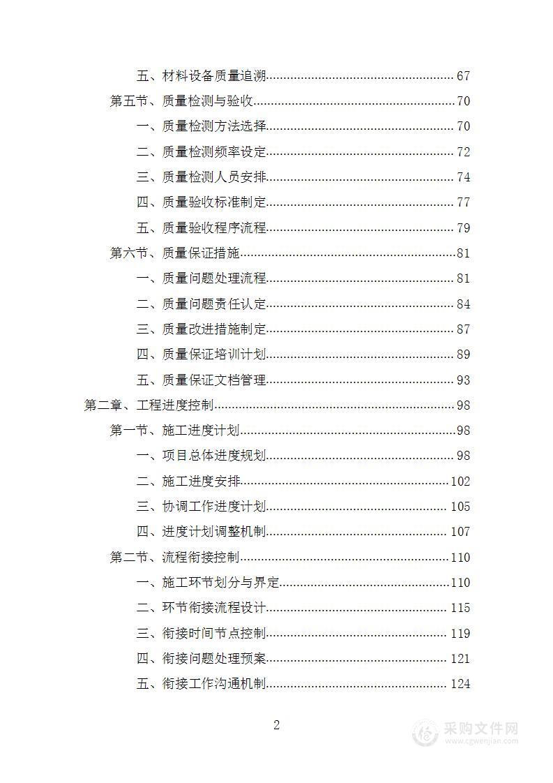 无线网配套工程外电施工项目投标方案