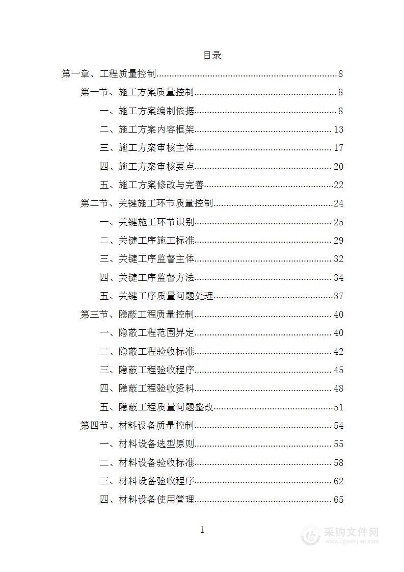 无线网配套工程外电施工项目投标方案