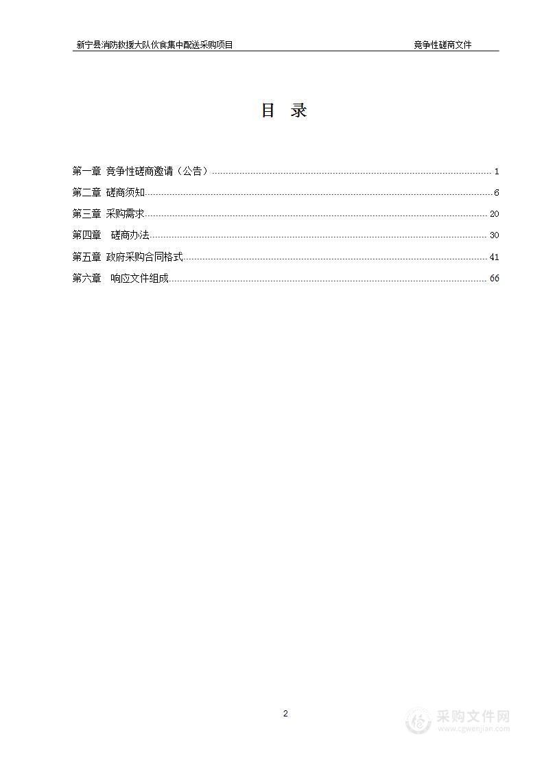 新宁县消防救援大队伙食集中配送采购项目