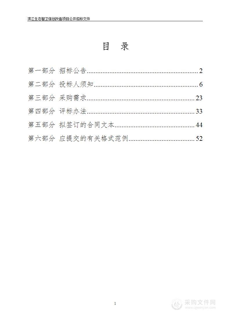 滨江生态智卫信创改造项目