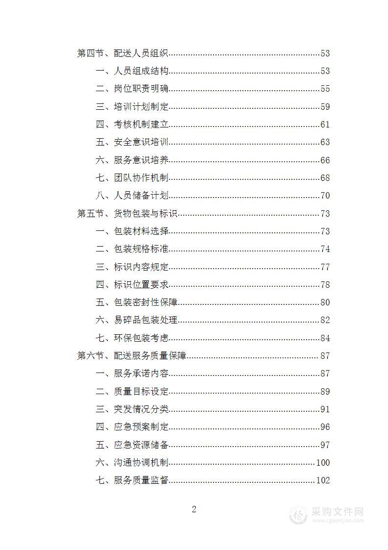 医院医用耗材采购项目投标方案