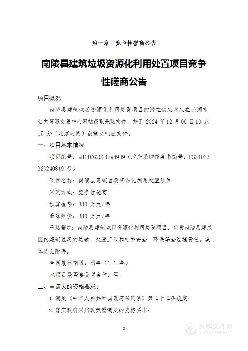 南陵县建筑垃圾资源化利用处置项目