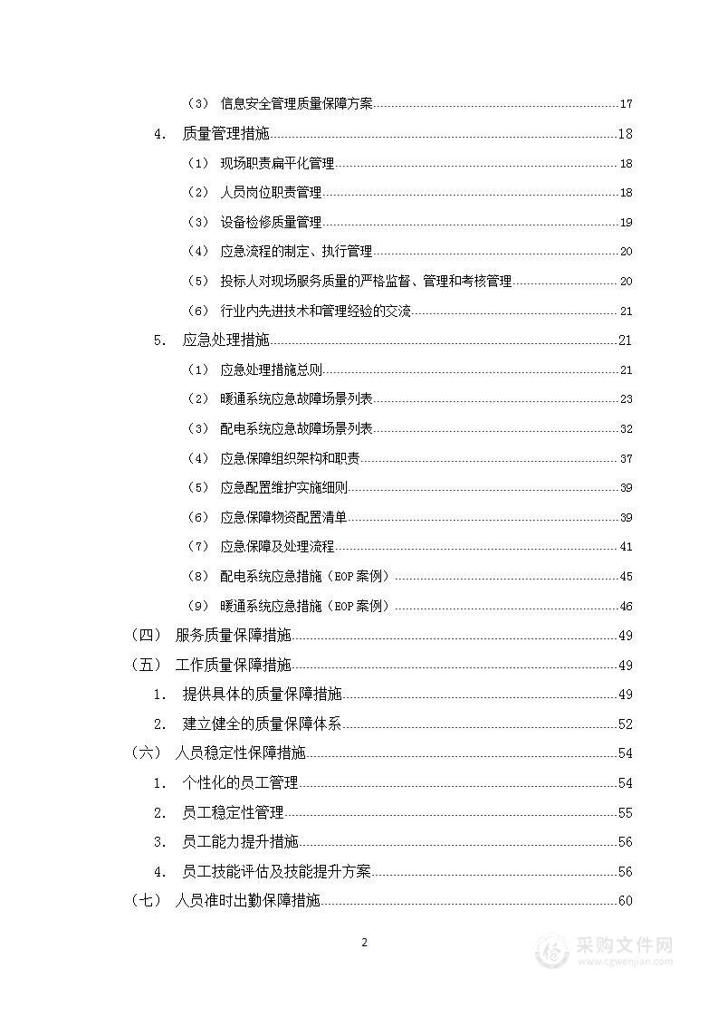 现场技术支持服务项目——起重工、焊工、机电工、架子工86页