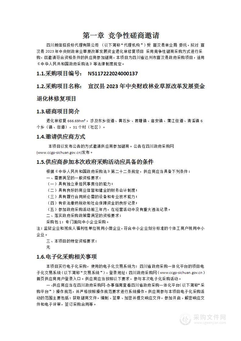 宣汉县2023年中央财政林业草原改革发展资金退化林修复项目