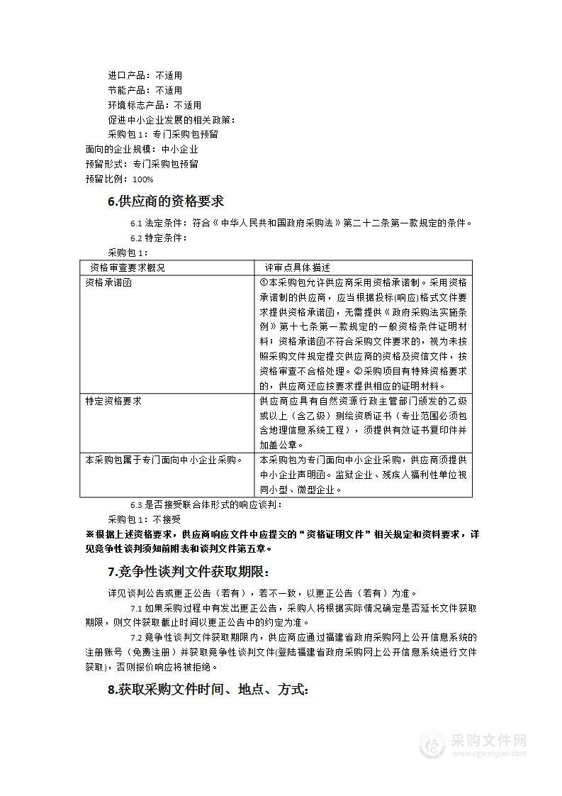 云霄县2024年度耕地保护技术服务项目