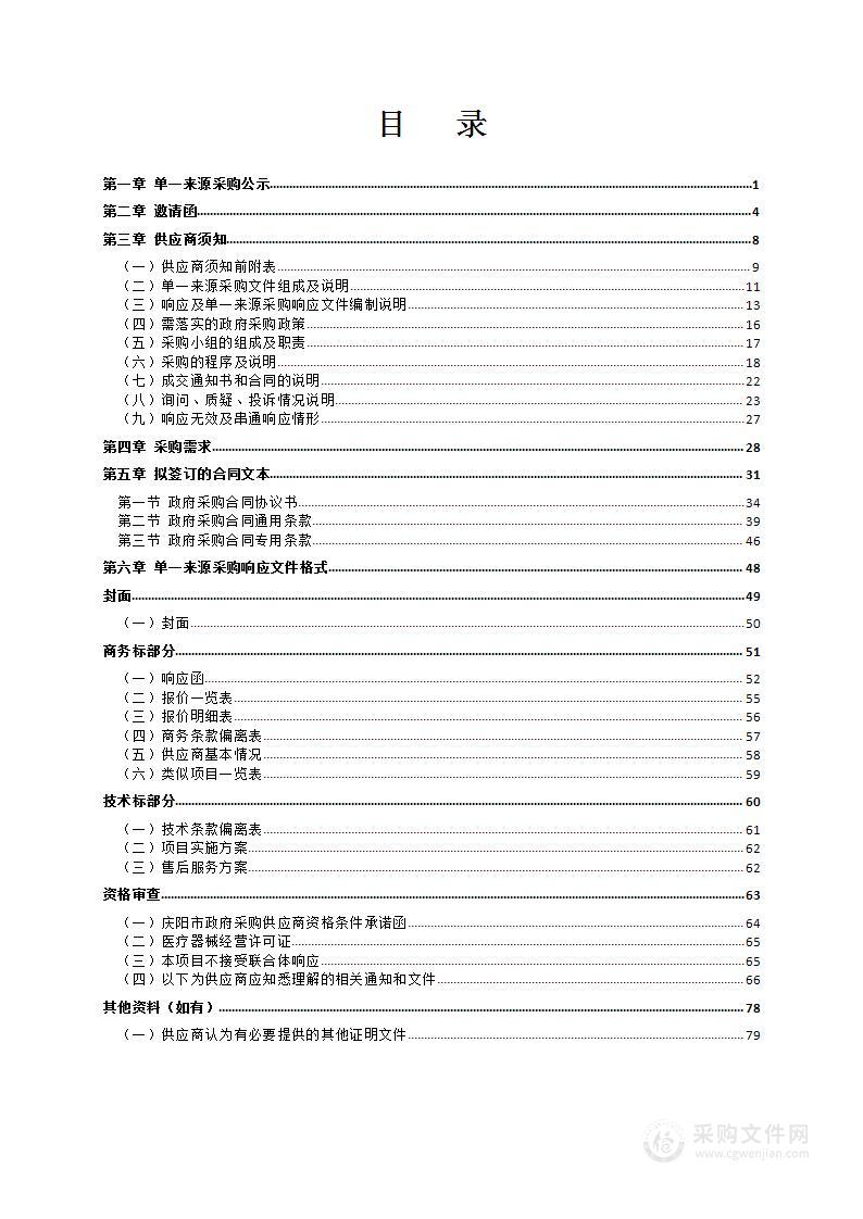 庆阳市人民医院全自动血凝分析仪专用耗材采购项目