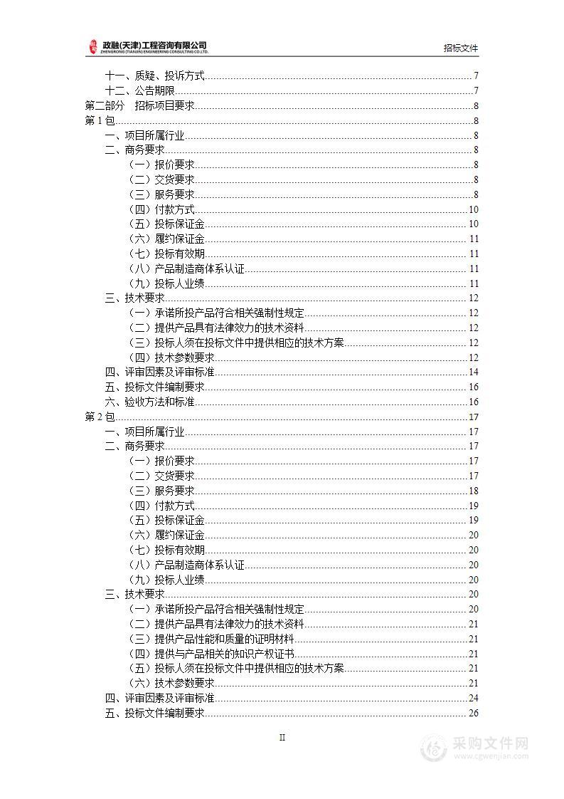 天津工业大学超长期国债高端测试平台纺织复合材料界面性能测试系统等设备购置项目