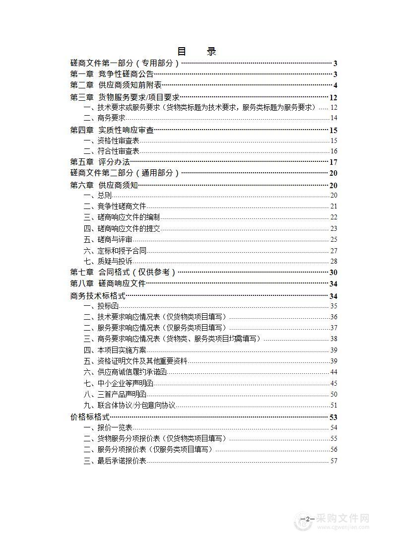 黄山市国土绿化试点示范项目市级验收评估服务采购项目