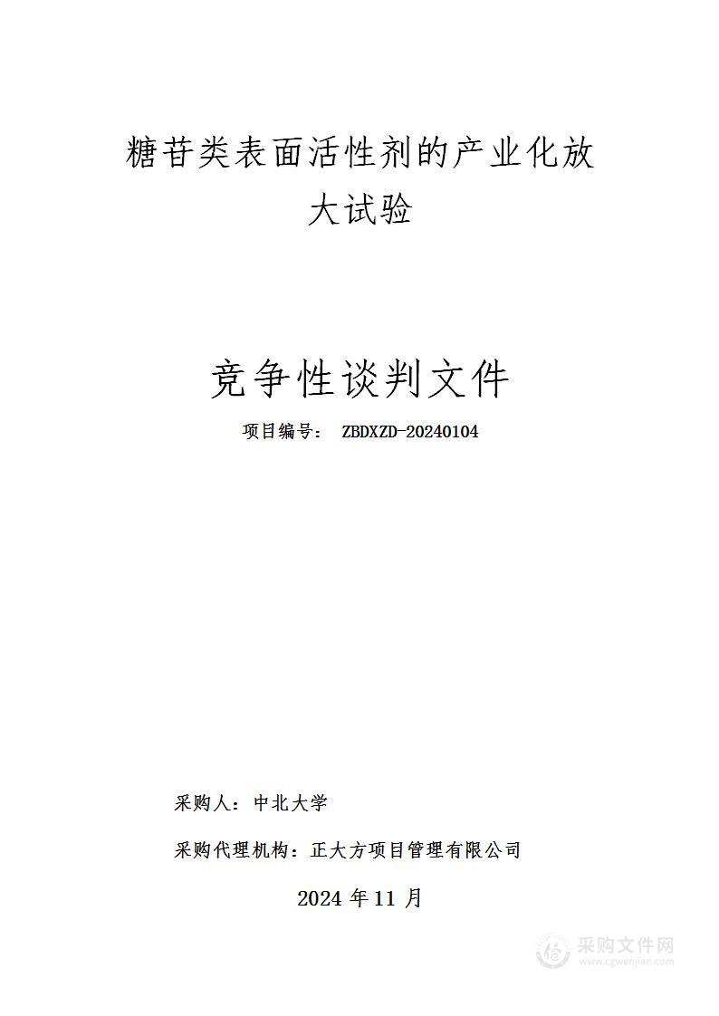 糖苷类表面活性剂的产业化放大试验