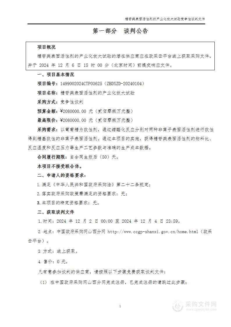 糖苷类表面活性剂的产业化放大试验