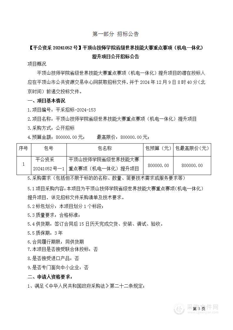 平顶山技师学院省级世界技能大赛重点赛项（机电一体化）提升项目