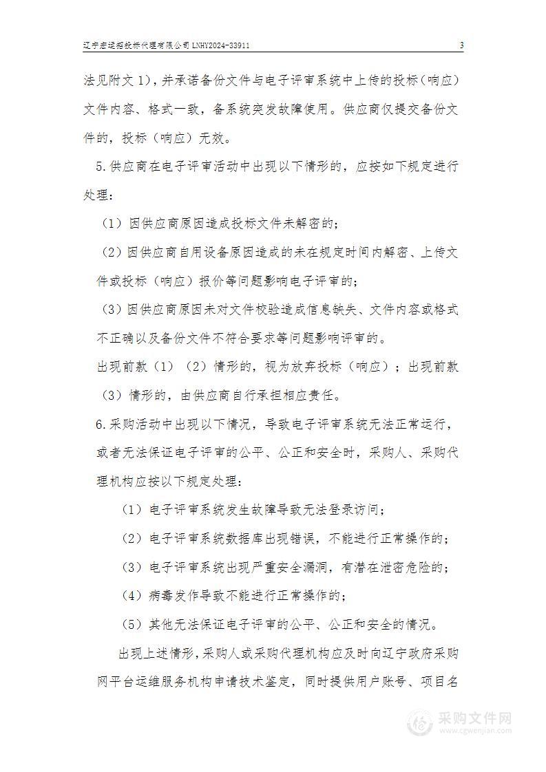 苏家屯区社会福利院(区中心敬老院)及四所中心敬老院食堂采购配送项目