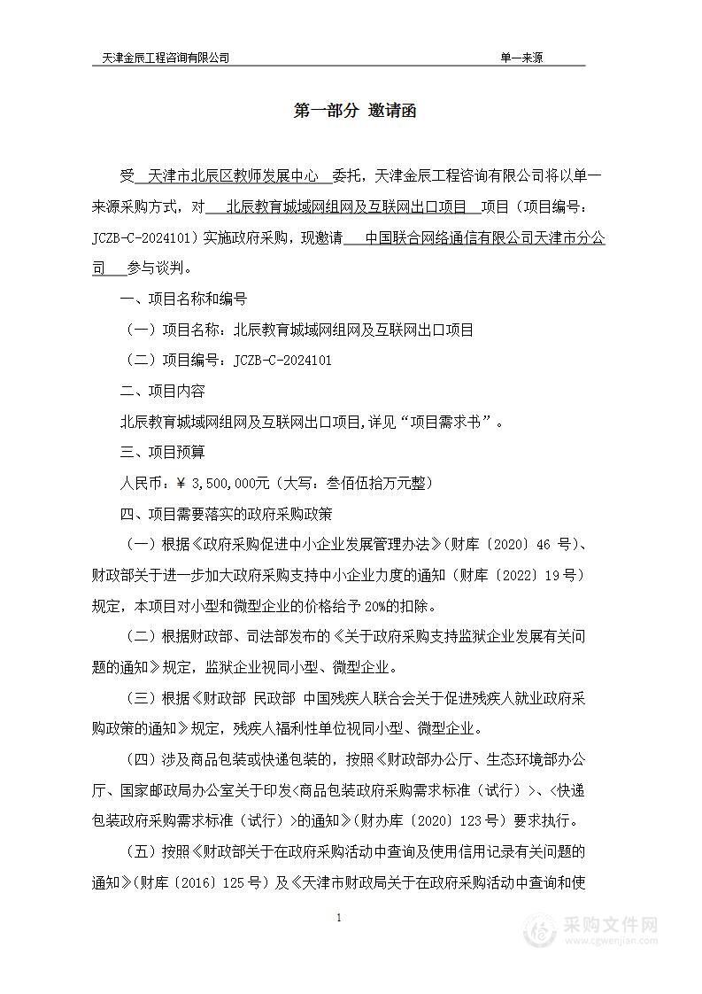 北辰教育城域网组网及互联网出口