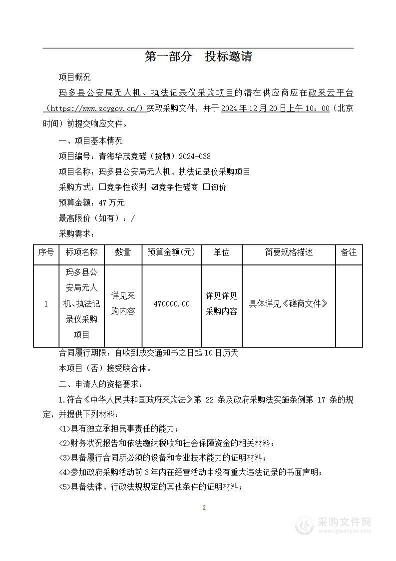 玛多县公安局无人机、执法记录仪采购项目