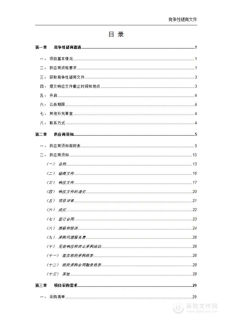 政府视频会议系统升级改造