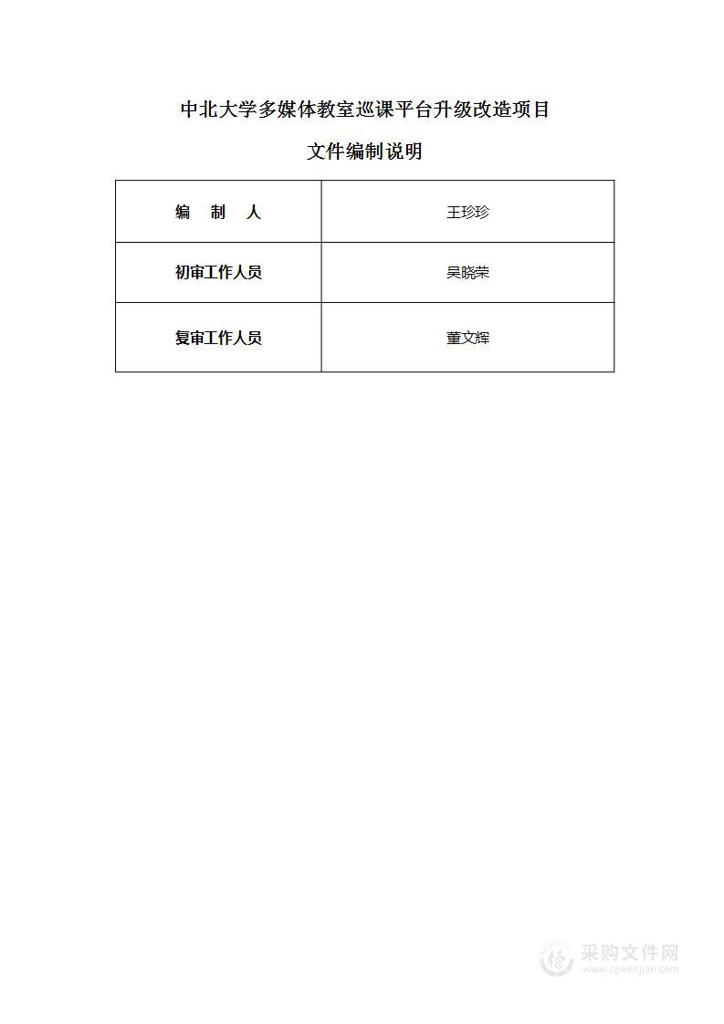 中北大学多媒体教室巡课平台升级改造