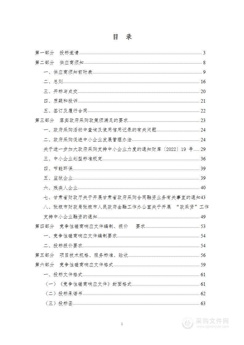 张掖市第三次全国土壤普查成果汇总