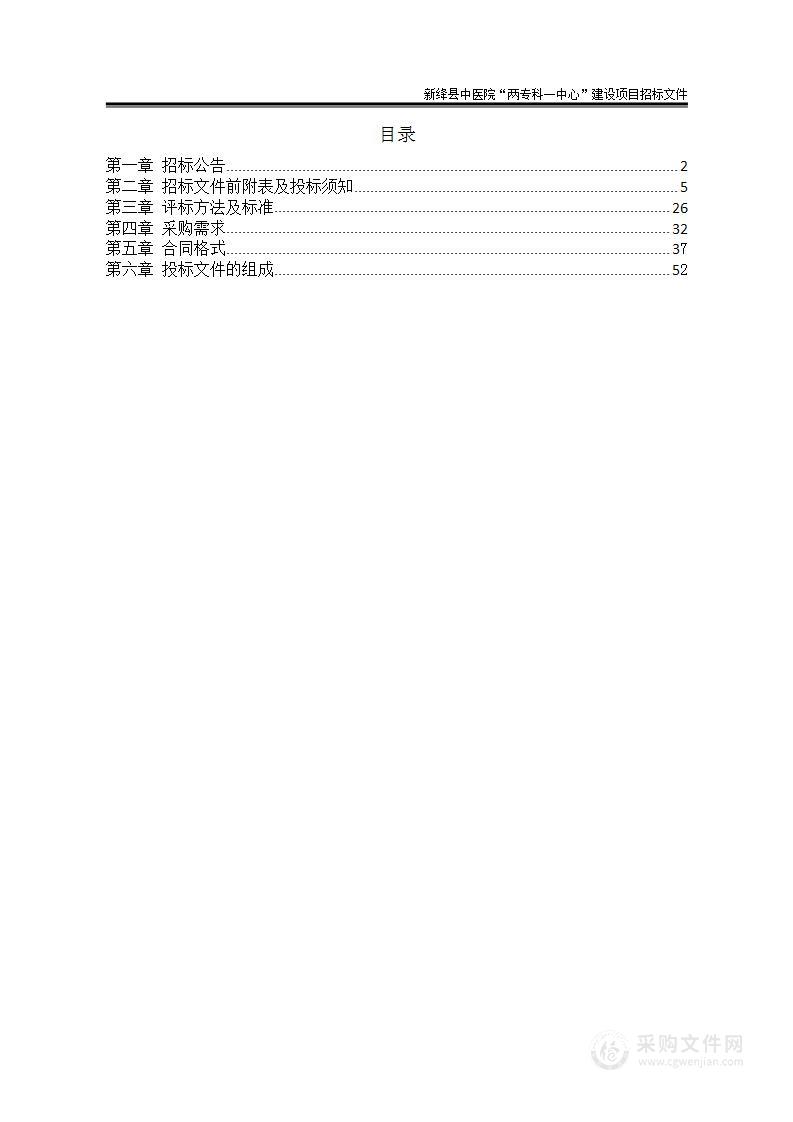 新绛县中医院“两专科一中心”建设项目