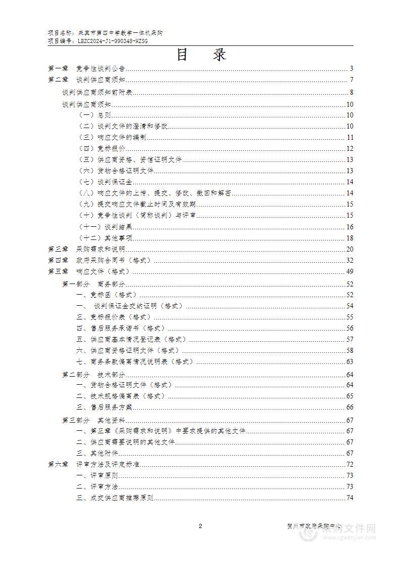 来宾市第四中学教学一体机采购