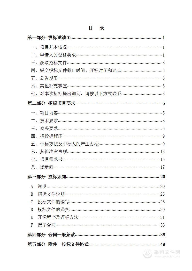 天津理工大学全自动程序升温化学吸附仪采购项目