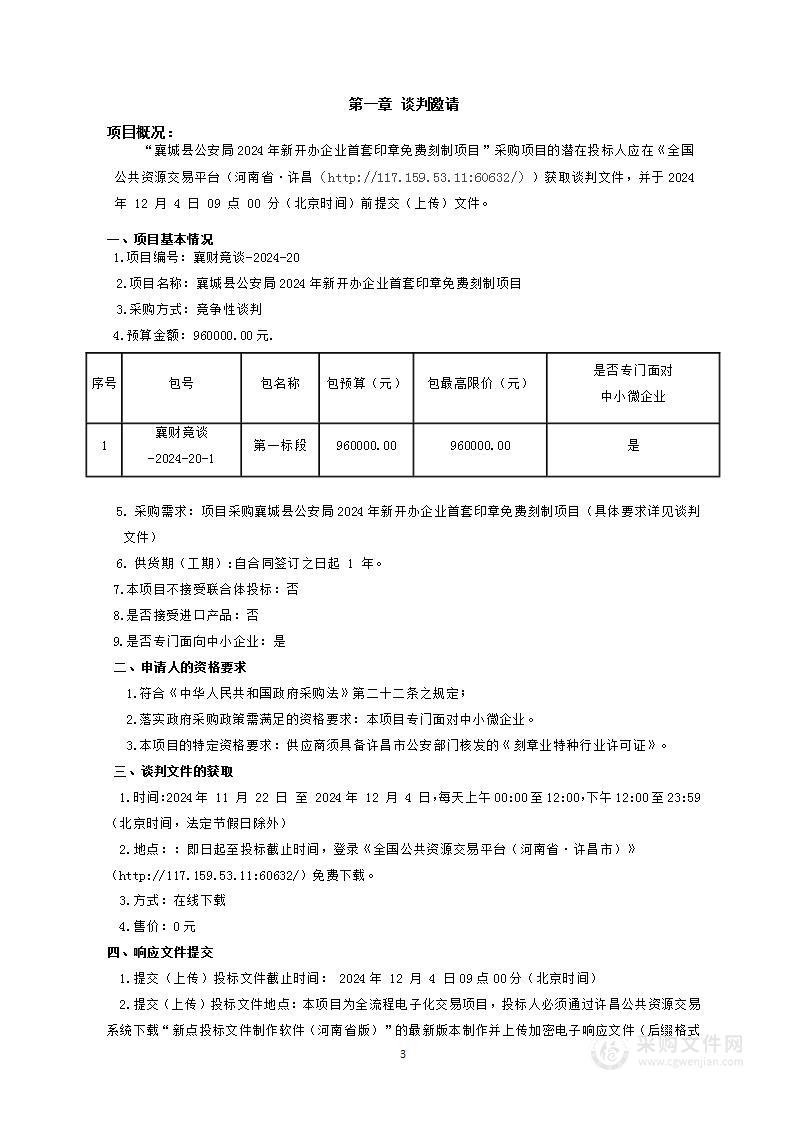 襄城县公安局2024年新开办企业首套印章免费刻制项目