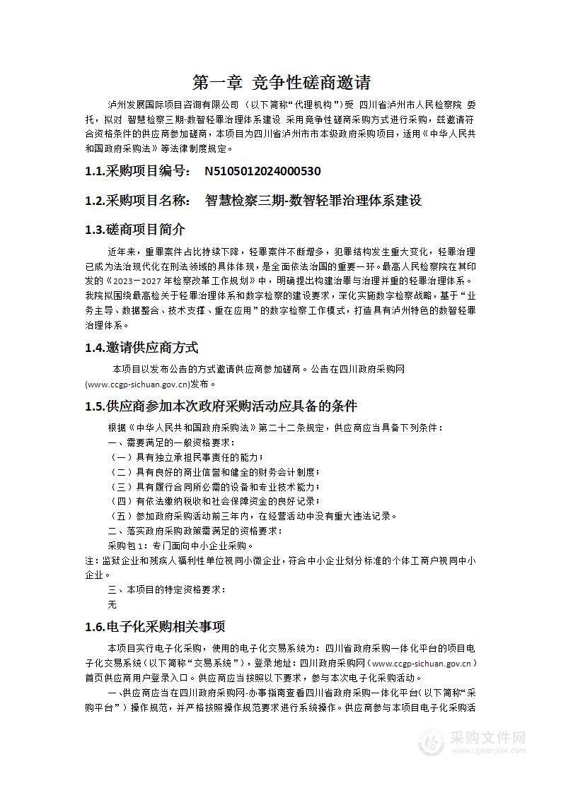 智慧检察三期-数智轻罪治理体系建设