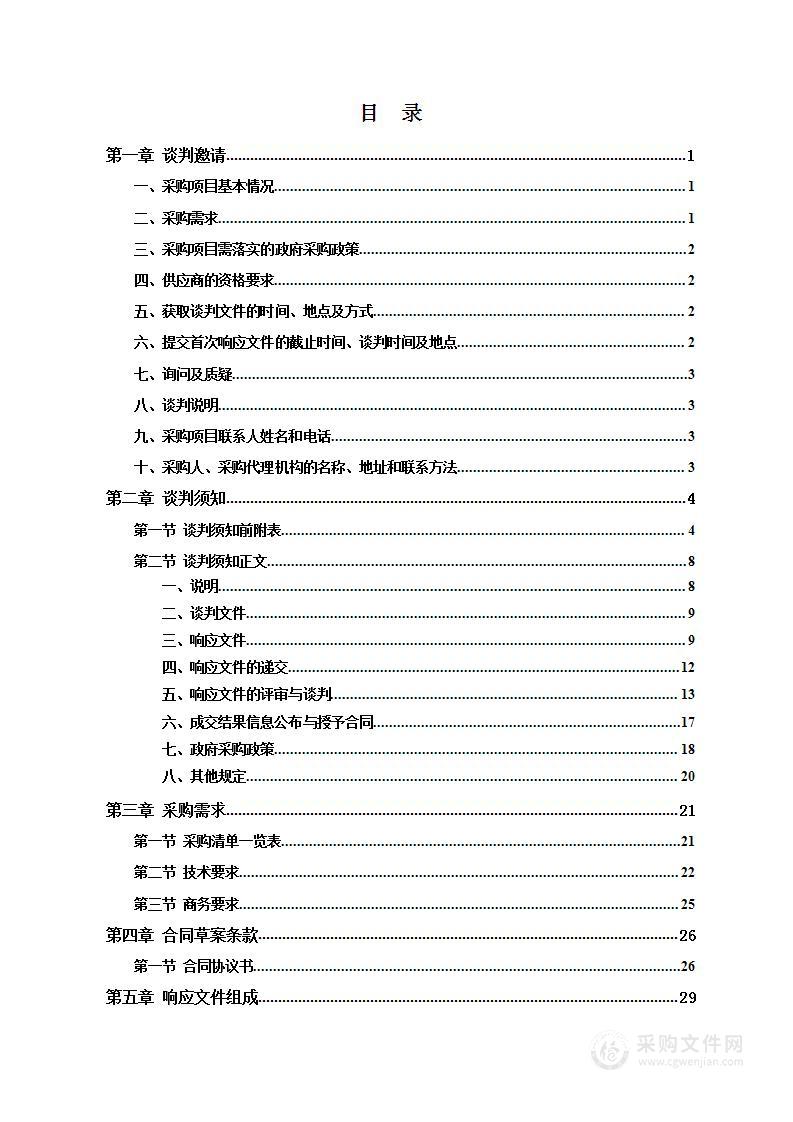 炎陵县洣水、斜濑水、沔水流域入河排污口排查、监测、溯源等事项服务采购