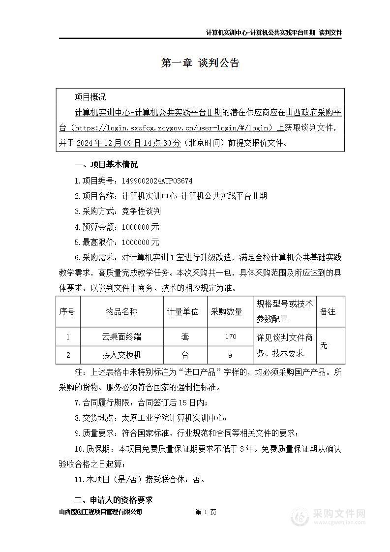 计算机实训中心-计算机公共实践平台Ⅱ期