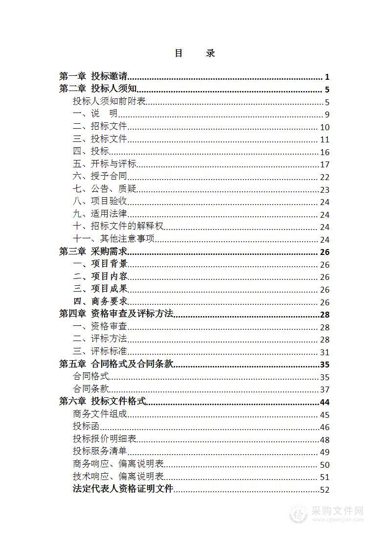 宜昌市生态环境局宜昌市美丽河湖保护与建设实施方案编制工作采购项目