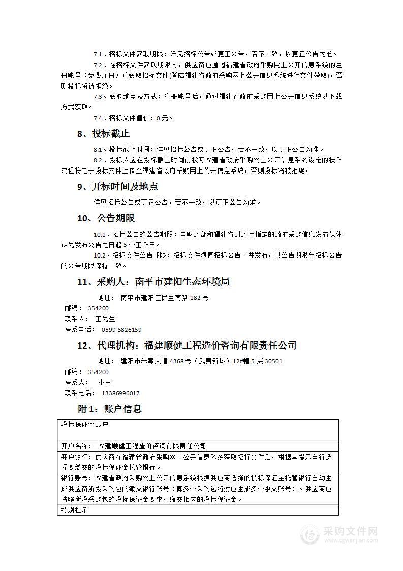 建阳区规模畜禽、水产养殖场现状评估和环境监测项目