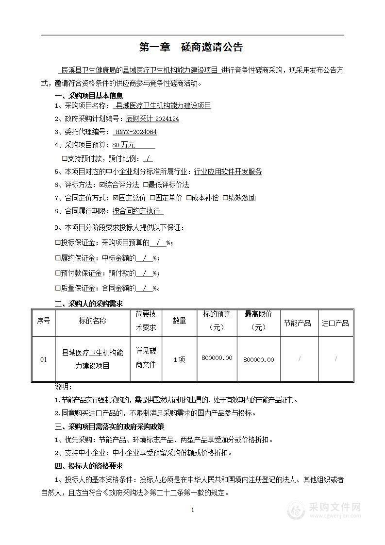 县域医疗卫生机构能力建设项目